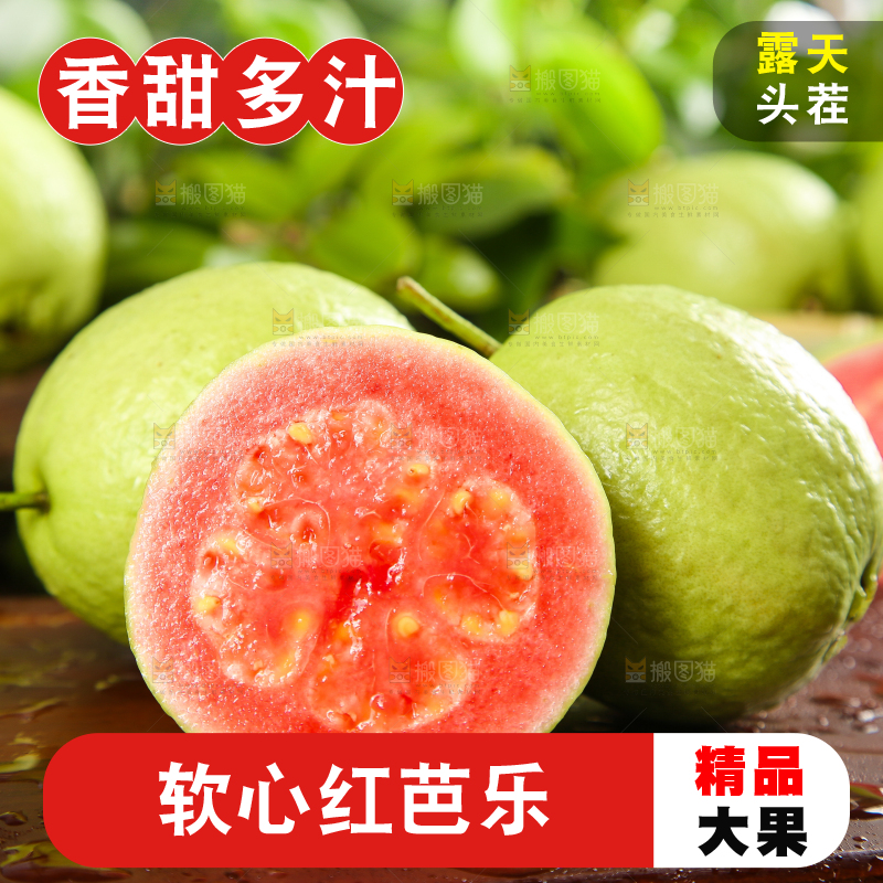 木底上放着红心芭乐