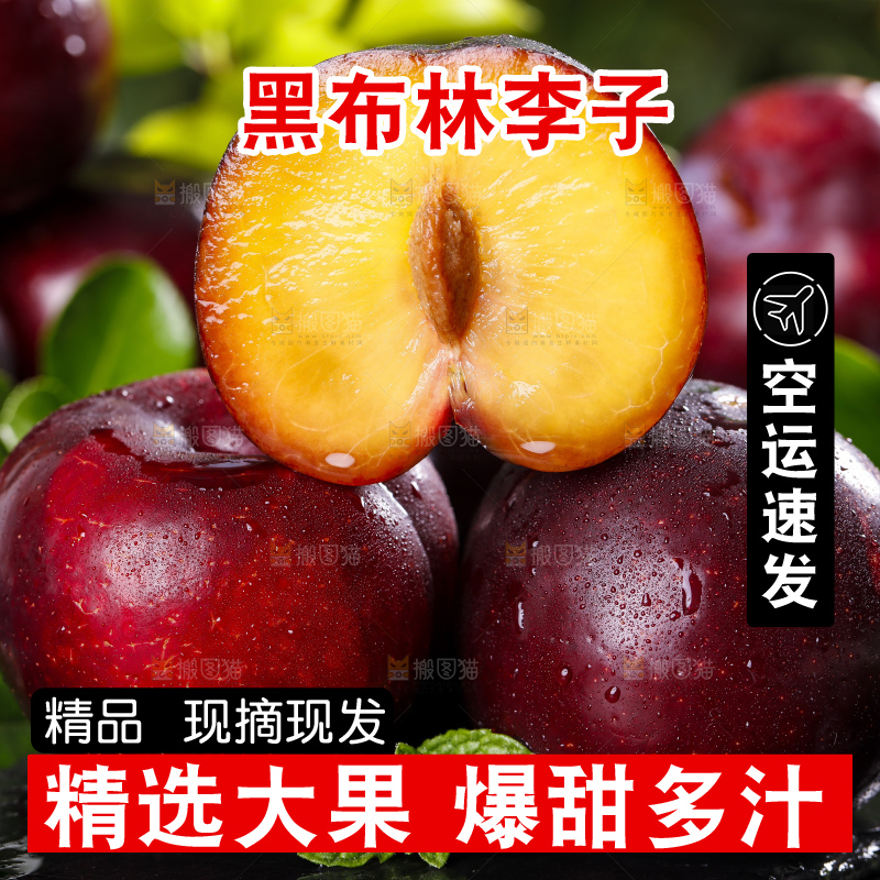 黑底上摆放着黑布李