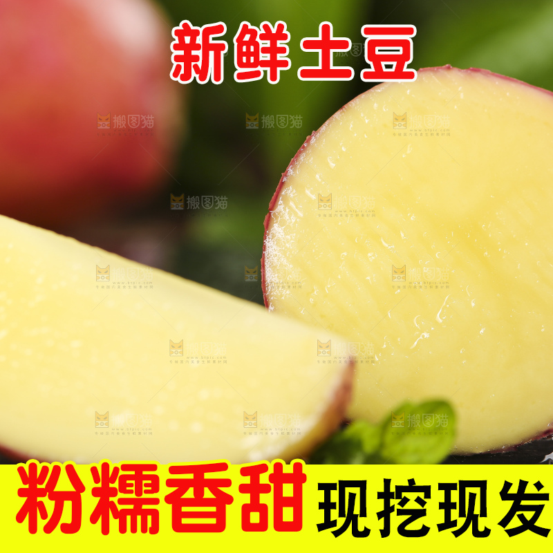 黑底上放着红皮黄心土豆