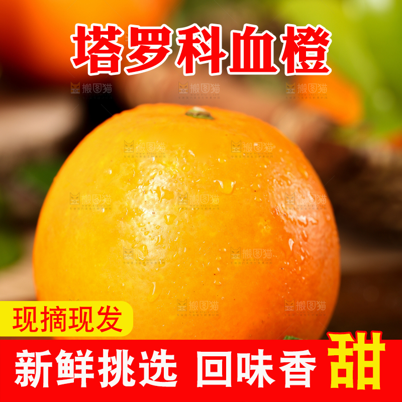 深底上摆放着塔罗科血橙