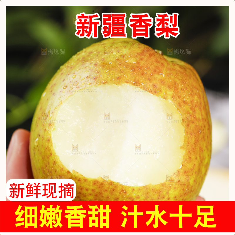 手里拿着香梨