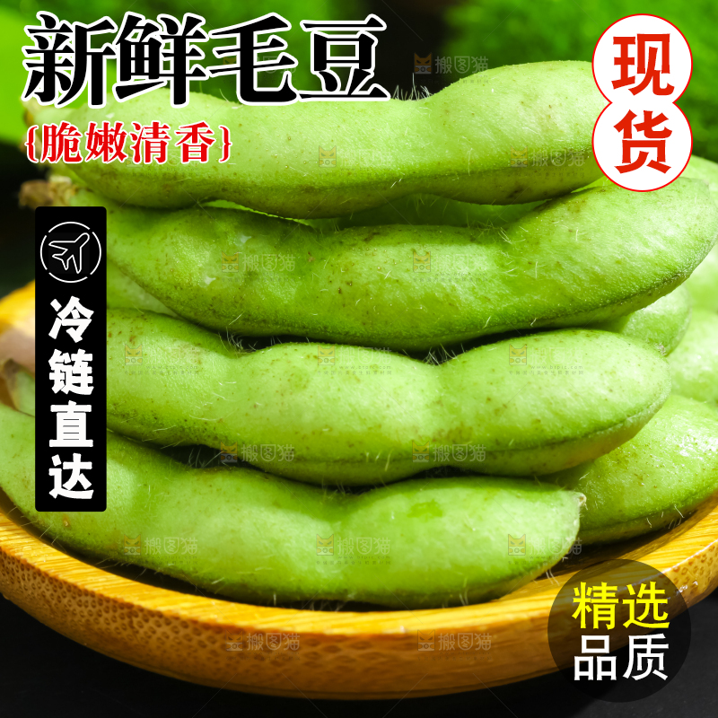 碟子里装着嫩毛豆