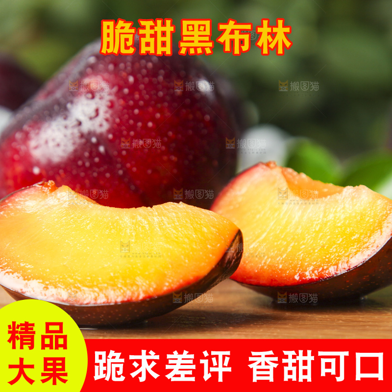 木板上放着夏黑布李