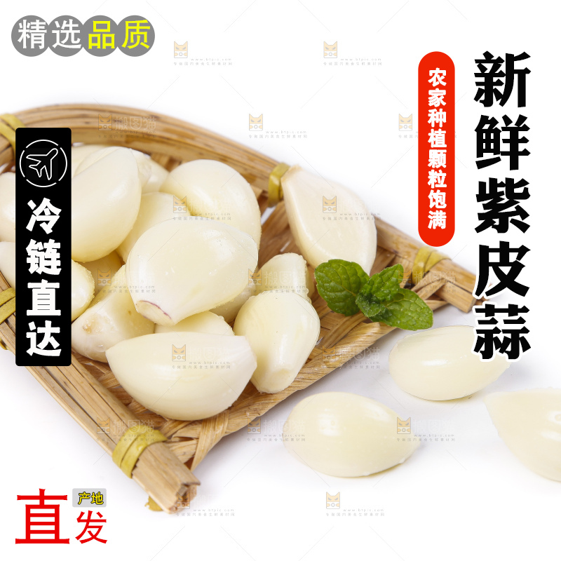 竹篮里放着大蒜