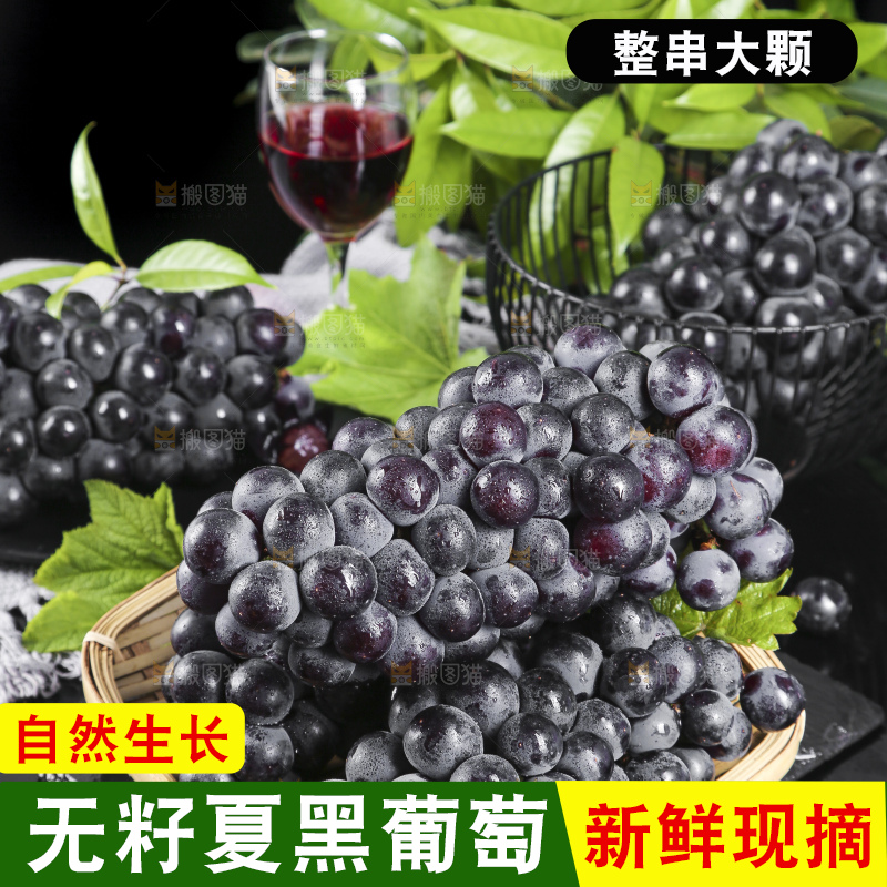 篮子里装着黑提子