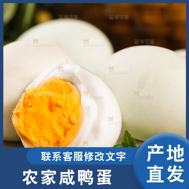 盘子里装着鸭蛋
