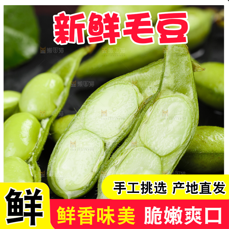 黑底上摆放着毛豆角