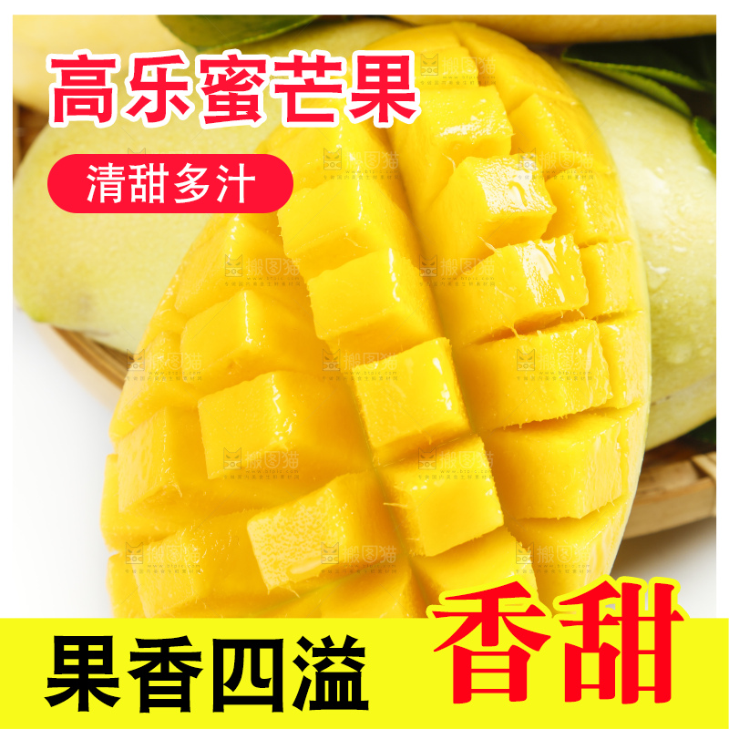 白底上摆放着芒果