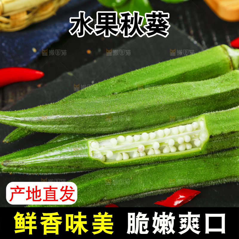 深底上摆放着嫩秋葵