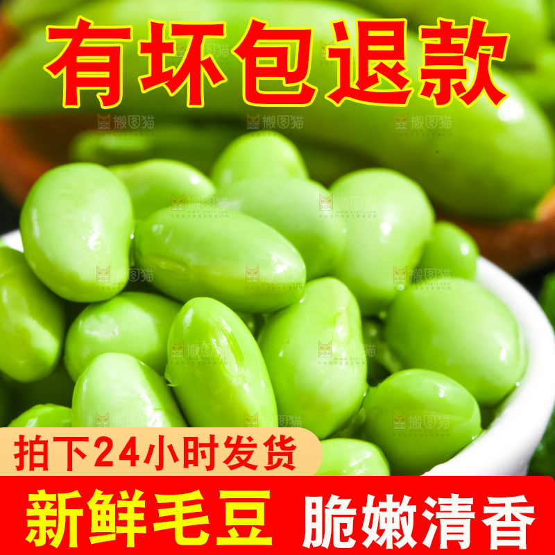 深底上摆放着嫩毛豆