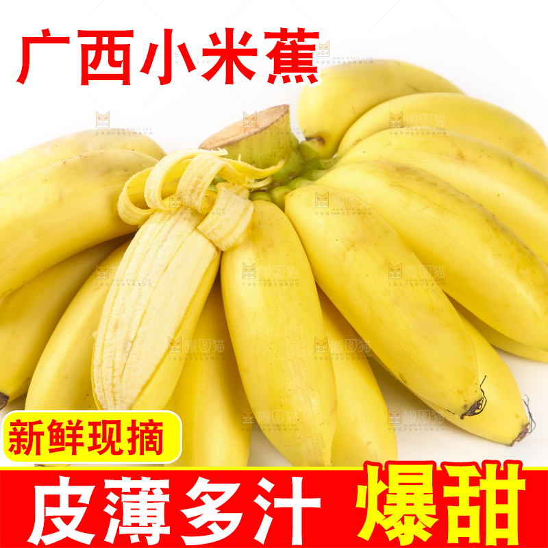 白底上摆放着广西小米蕉