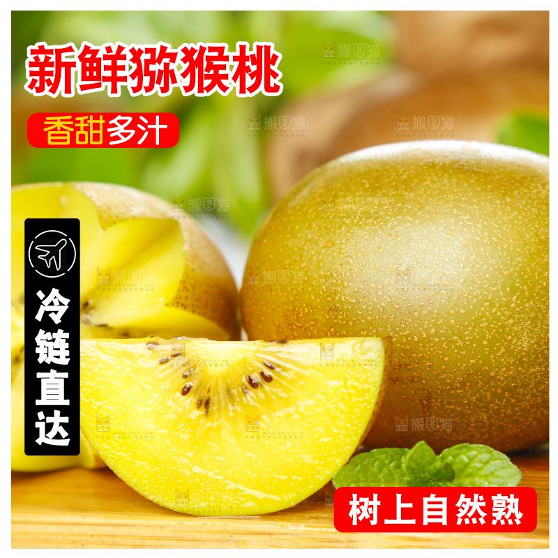木底上放着黄心奇异果