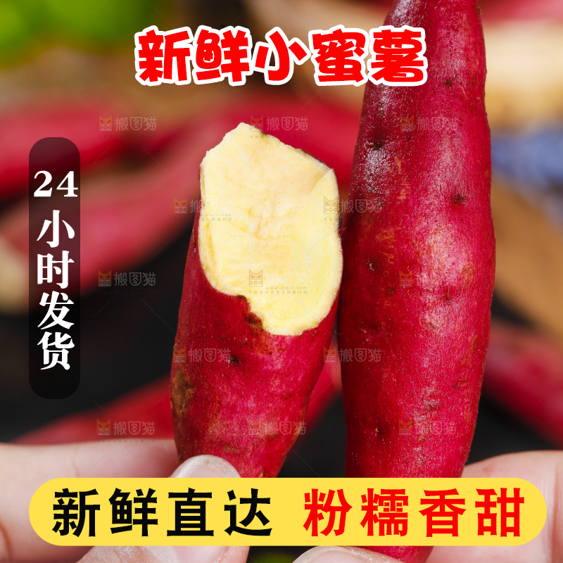 手里拿着小红薯