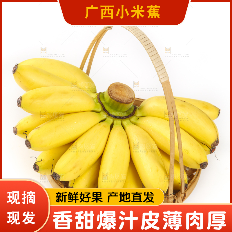 篮子里装着帝王蕉