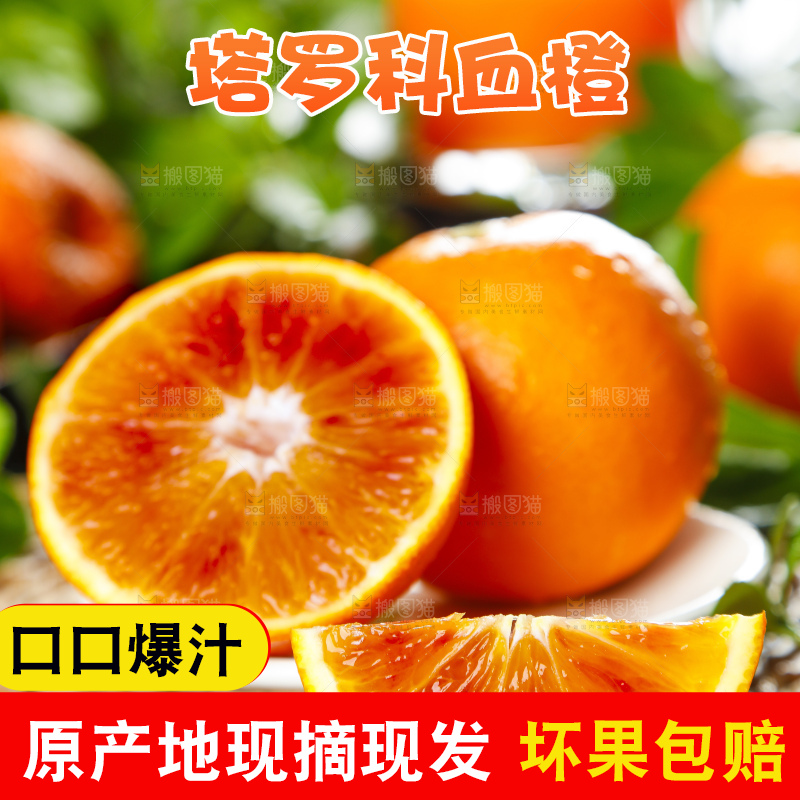 盘子里装着塔罗科血橙