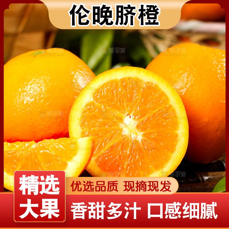 木底上摆放着伦晚橙