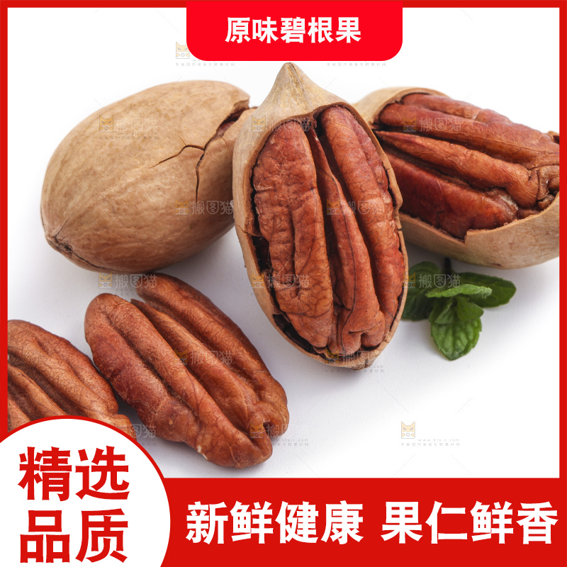 白底上的山核桃