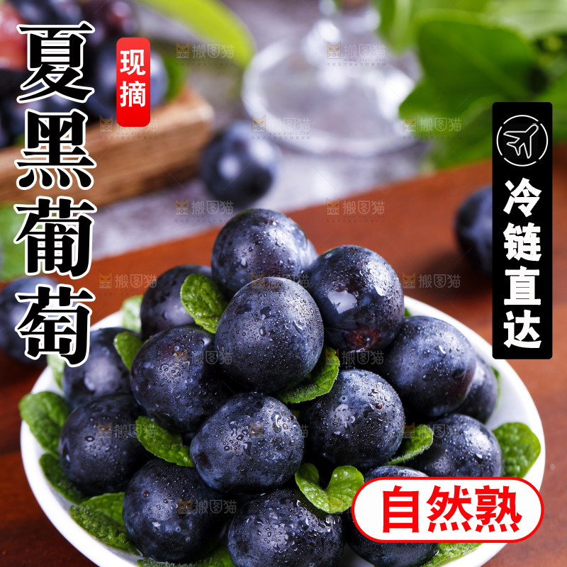 盘子里装着黑葡萄