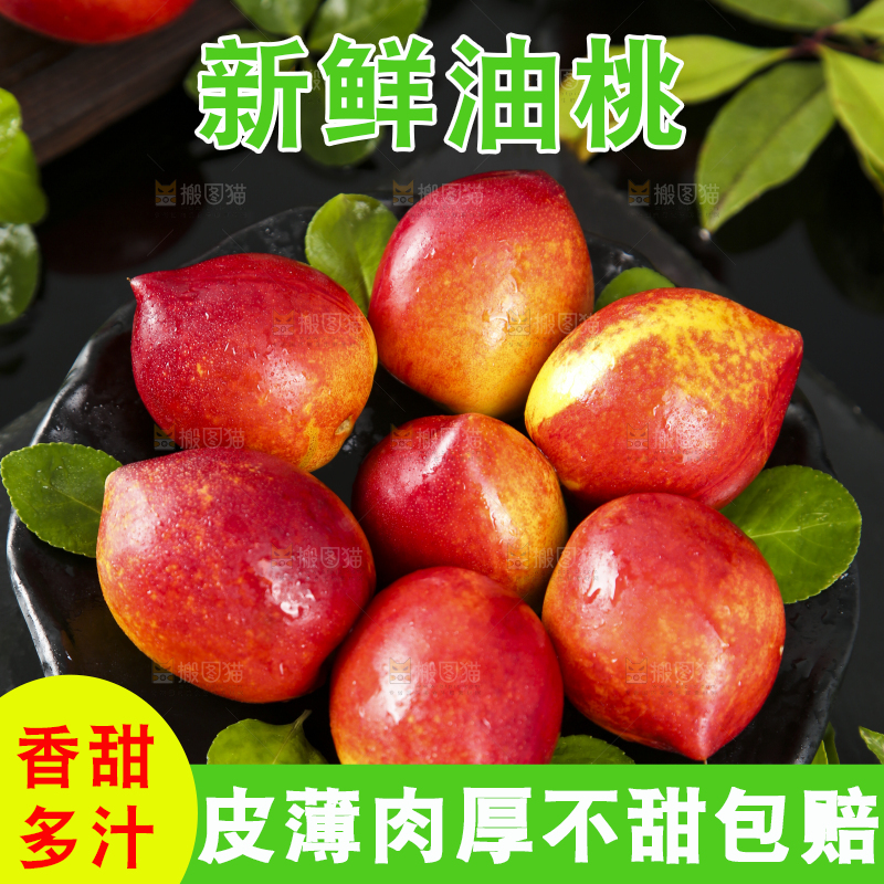 碟子里装着油桃子