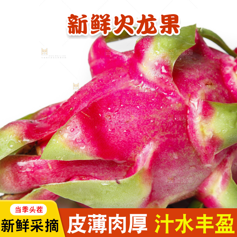 白底上摆放着红火龙果
