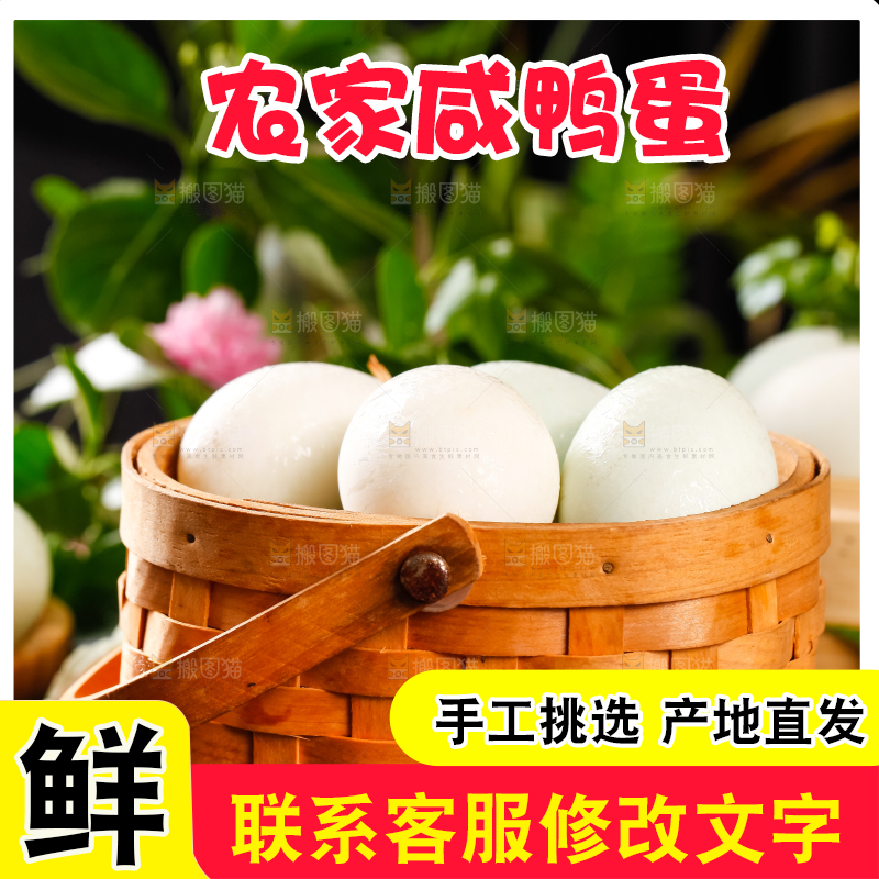 篮子里装着咸鸭蛋