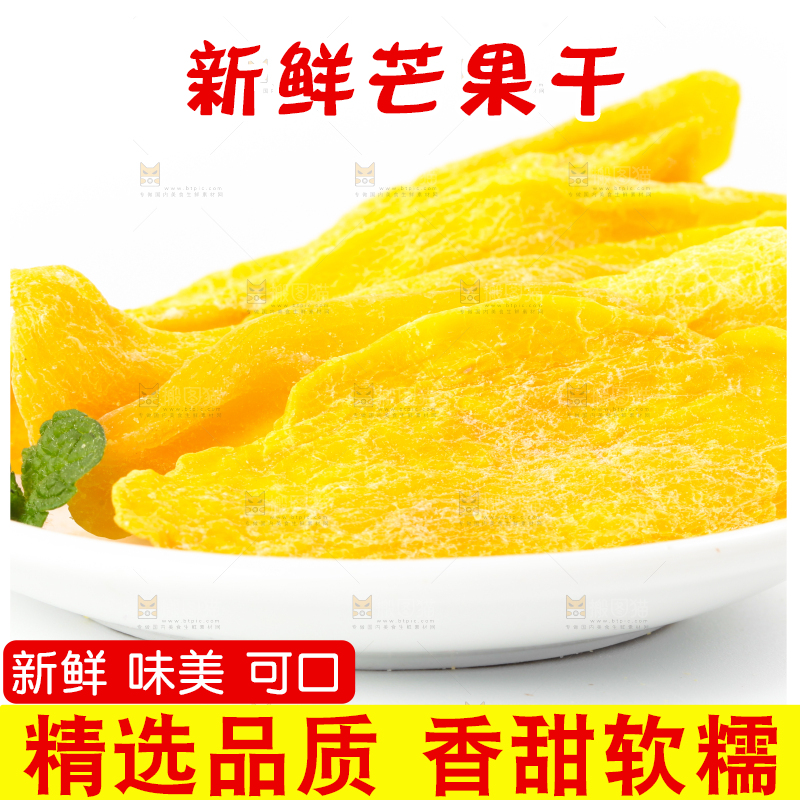 碟子里装着风味芒果干
