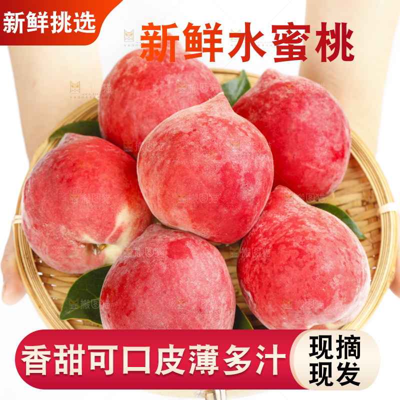 手里端着一篮水蜜桃