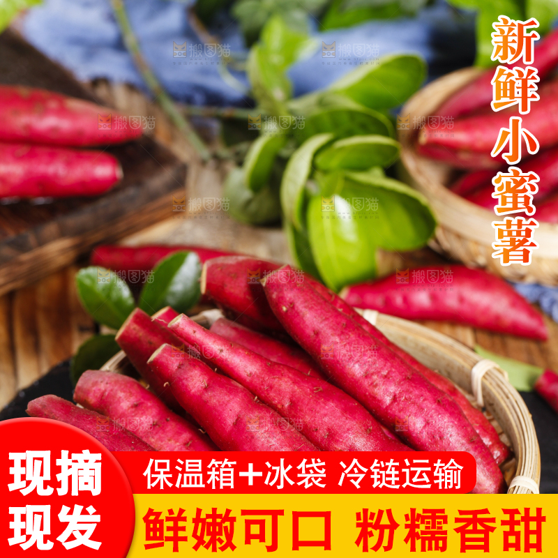 篮子里装着小香薯