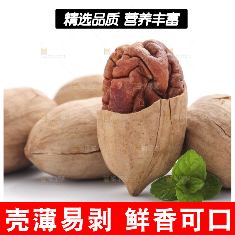 白底上摆放着碧根果