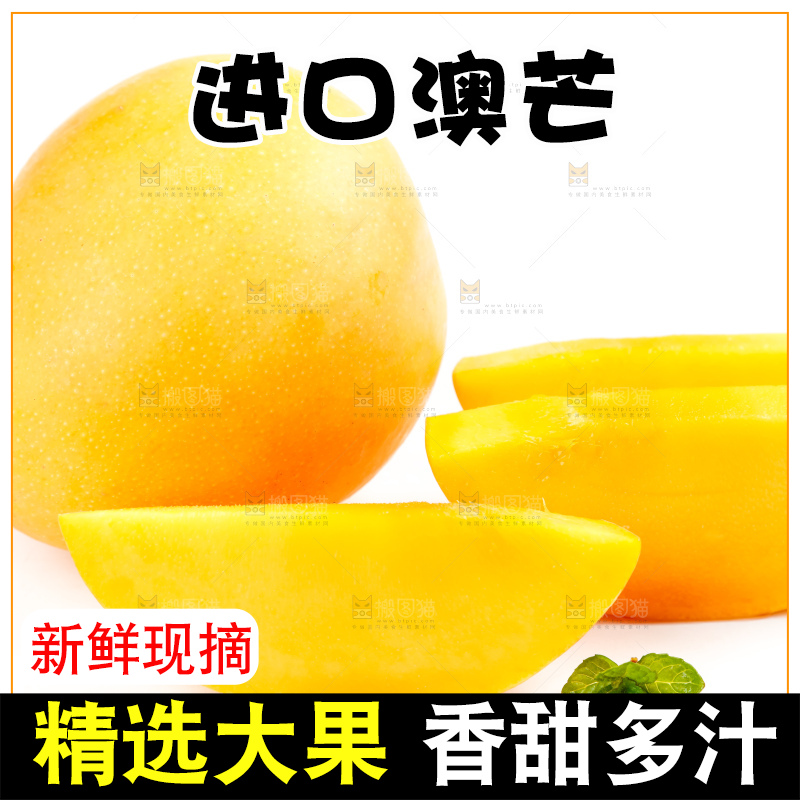 白底上摆放着新鲜澳芒