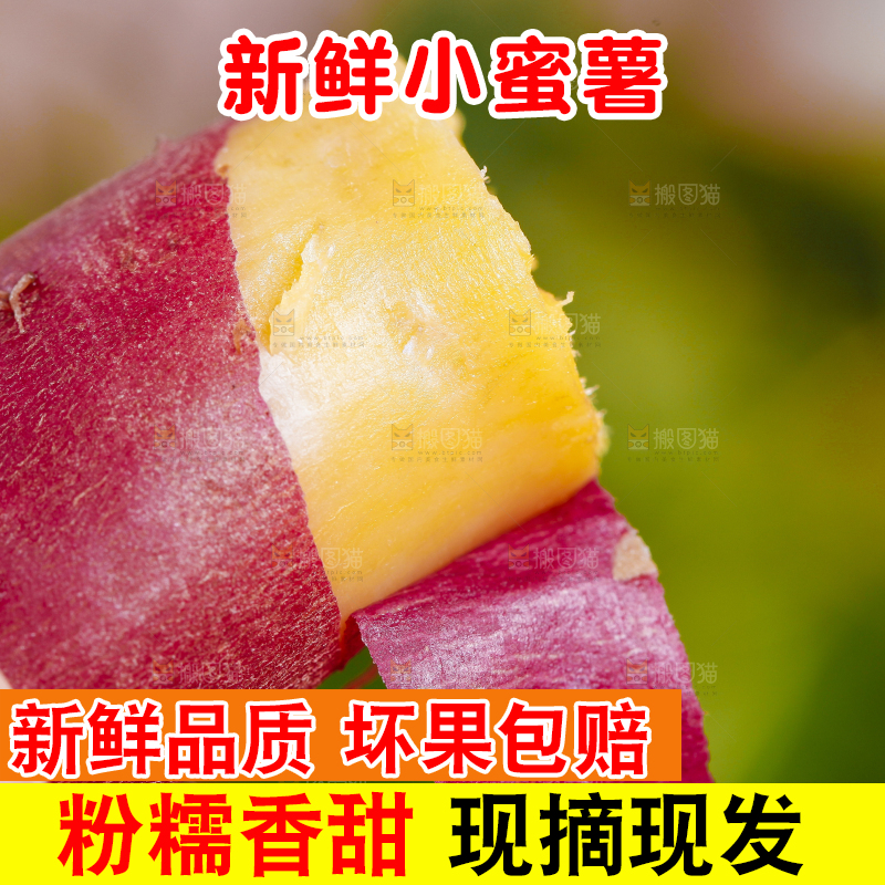 手里拿着小蜜薯