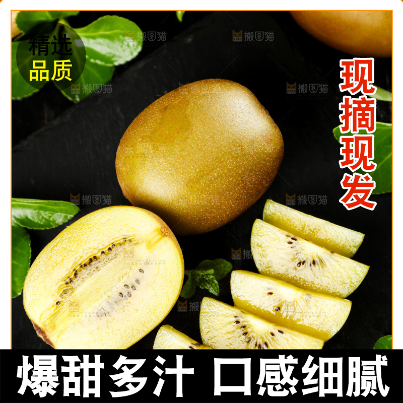 黑底上摆放着四川黄心猕猴桃