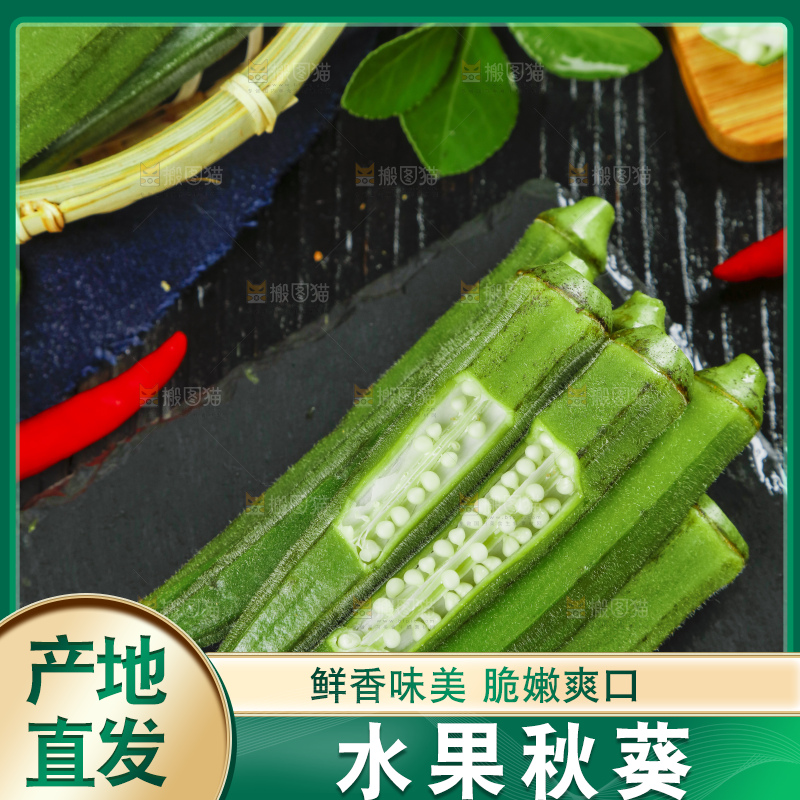 深底上摆放着嫩秋葵