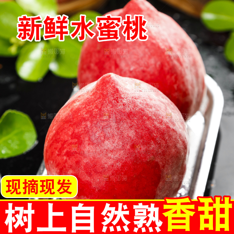 碟子里放着阳山水蜜桃