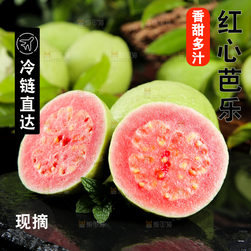 黑底上摆放着红心芭乐