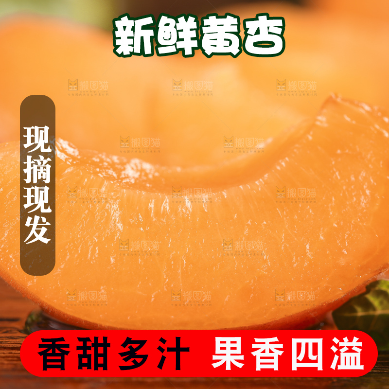 木底上摆放着大黄杏