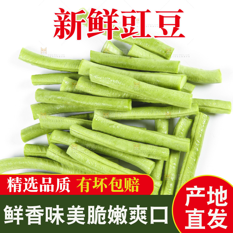 白底上放着豇豆角