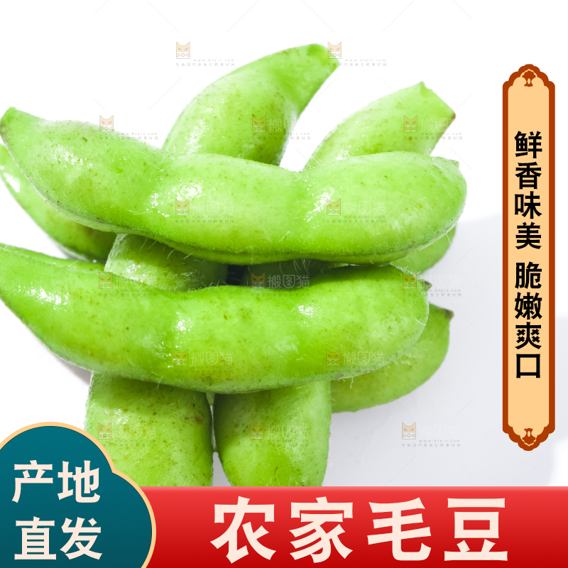 白底上摆放着毛豆角