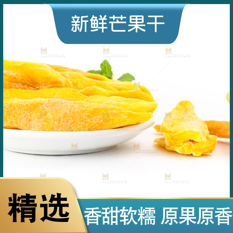 盘子里装着风干芒果