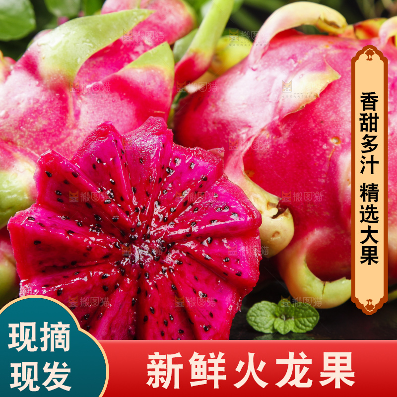 黑底上摆放着红火龙果
