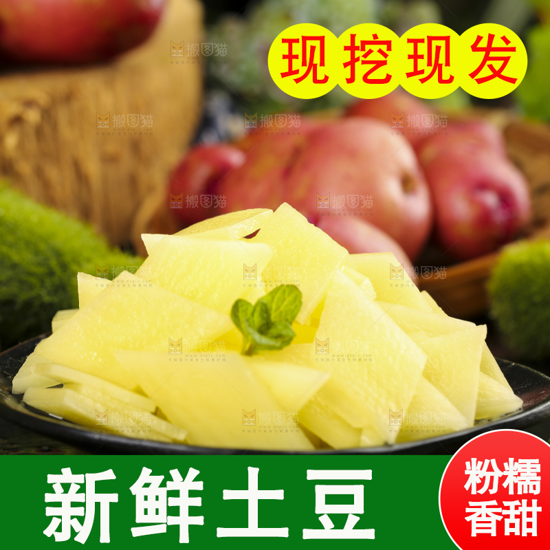 碟子里装着切片的洋芋