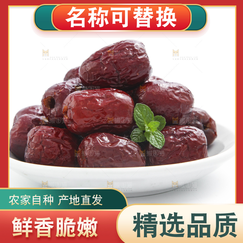盘子里装着无核脆枣