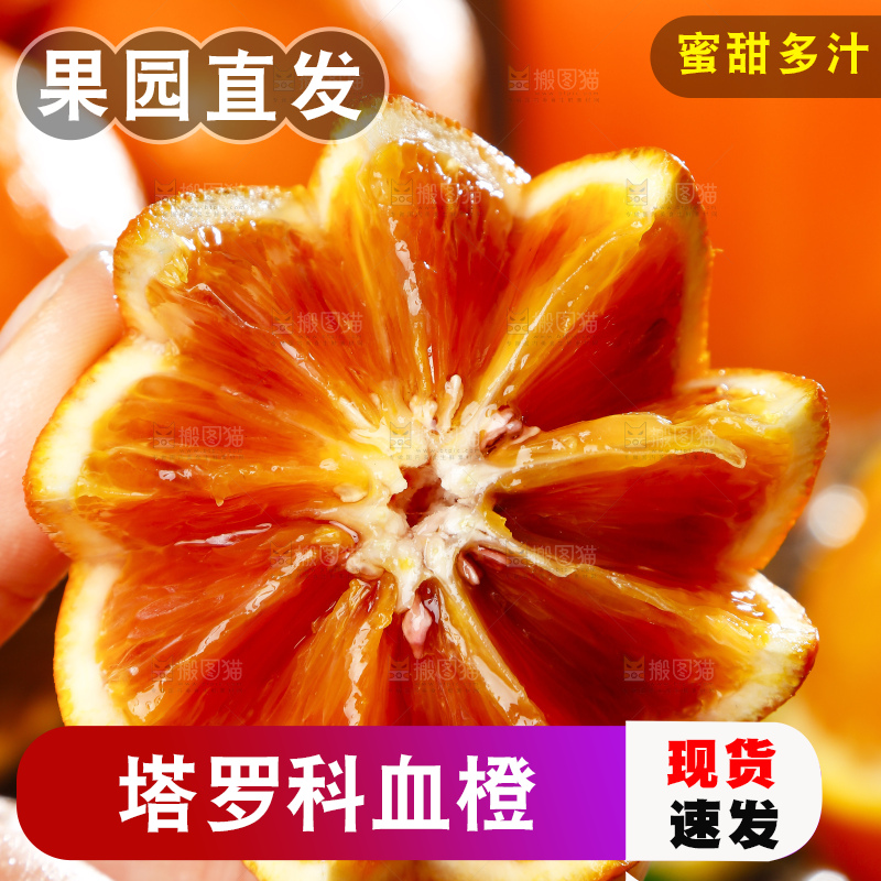 手里拿着血橙