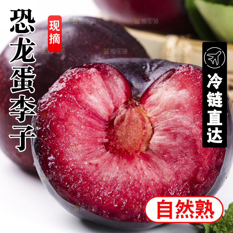 白底上放着红心李