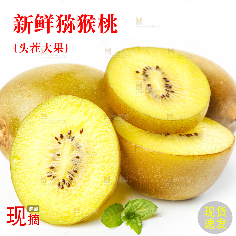 白底上摆放着新鲜黄心猕猴桃