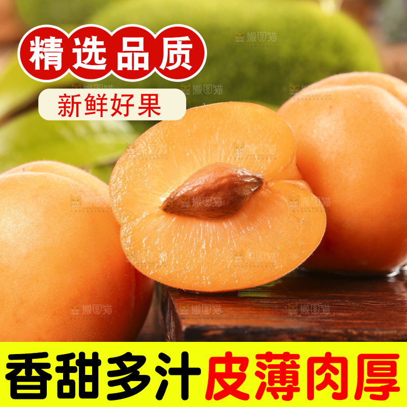 木底上摆放着大黄杏