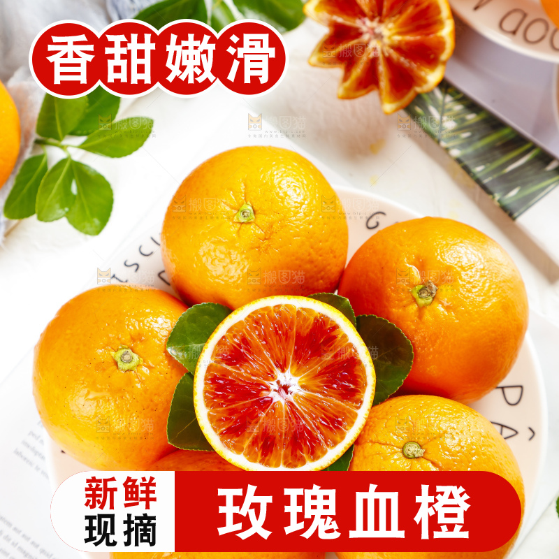 盘子装着塔罗科血橙