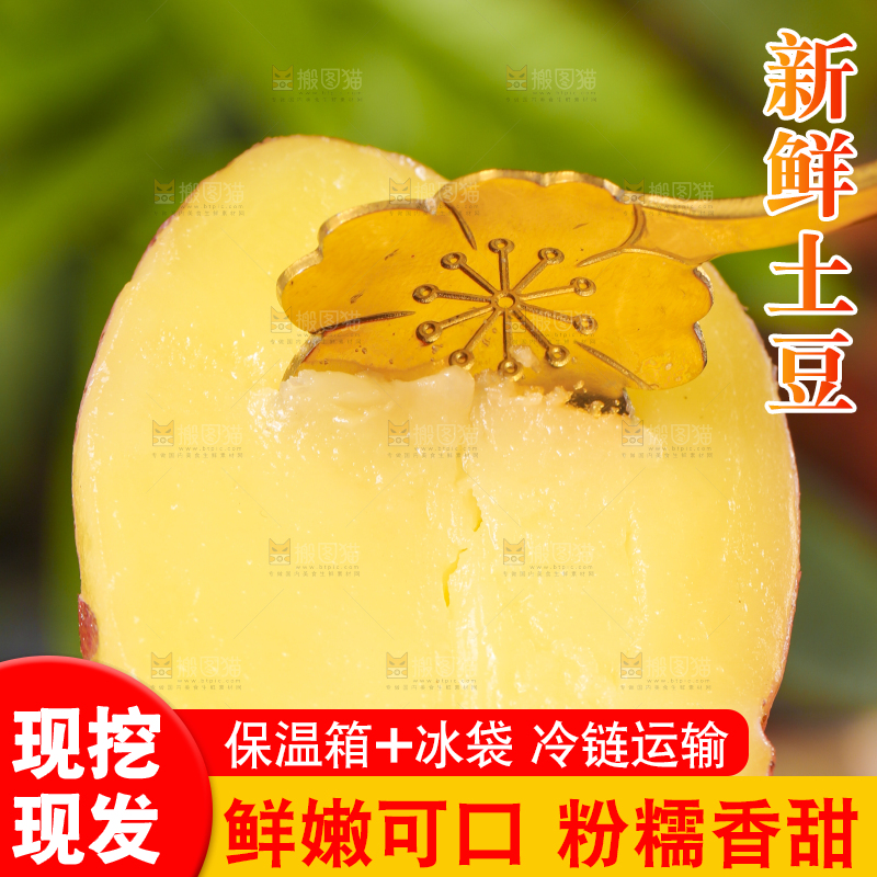 手里拿着土豆