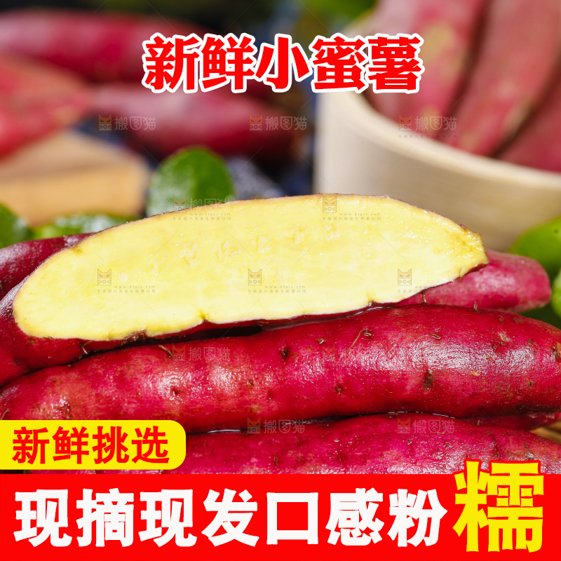 木底上摆放着黄心蜜薯