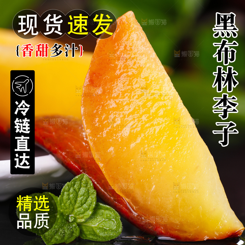 深底上放着黑布李